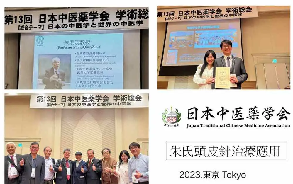 Dr. Shy and Dr. Sheng Chun Chang representing Zhu’s Scalp Acupuncture (ZSA) at the Japan Society for Oriental Medicine during international academic exchange in 2023.